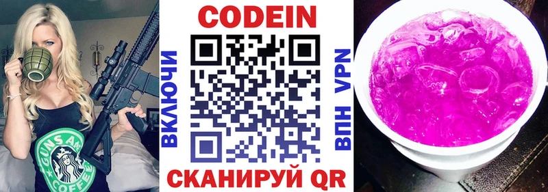 Кодеин Purple Drank Остров